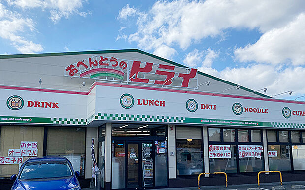 おべんとうのヒライ(約1,250m)