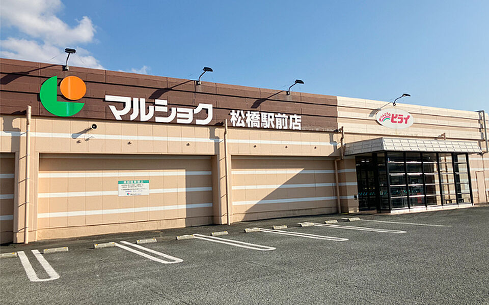 【買い物】マルショク松橋駅前店