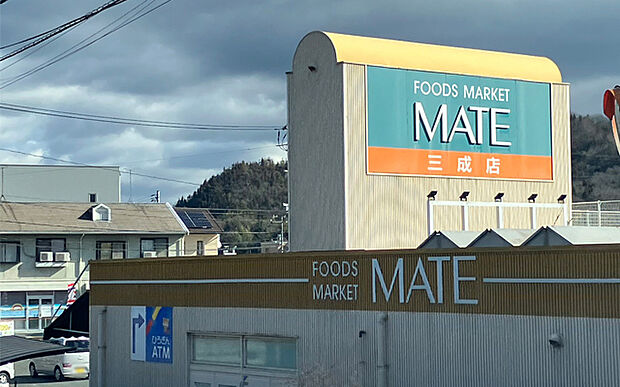 フーズマーケットMATE三成店　（約310m）