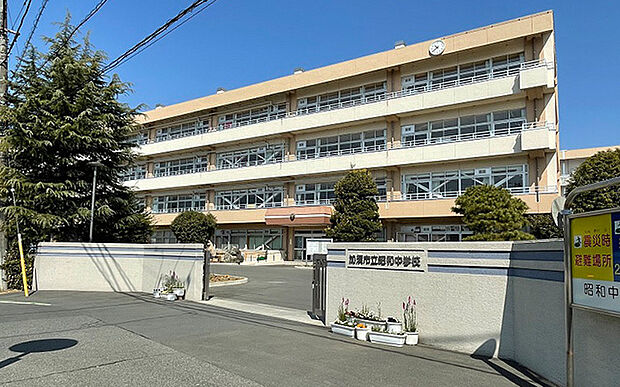 加須市立昭和中学校(約610m)