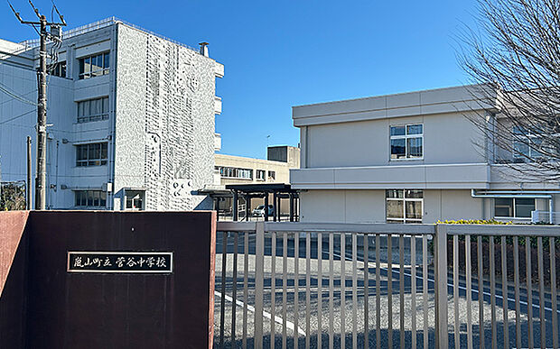市立菅谷中学校（約450m）
