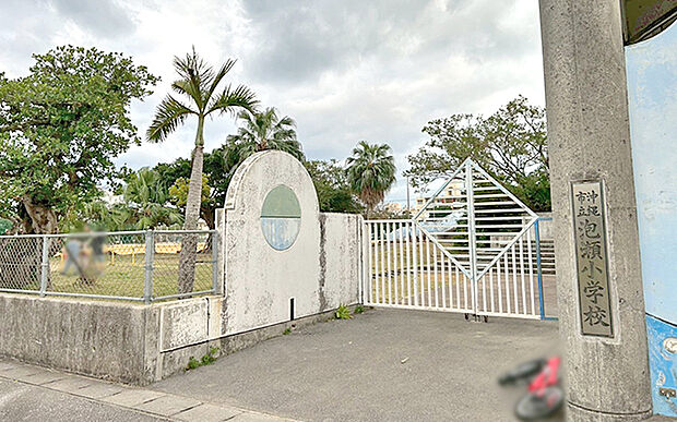 沖縄市立泡瀬小学校（約780m）