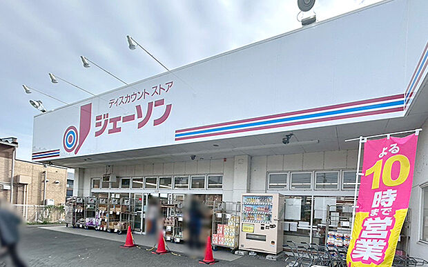 ジェーソン野辺店（約850m）