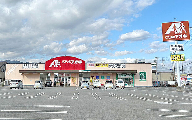 クスリのアオキ篠ノ井店（約550m）