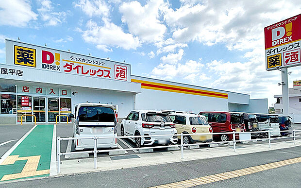 ダイレックス東風平店（約850m）
