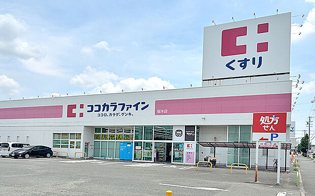 ココカラファイン 桜木店(約420m)