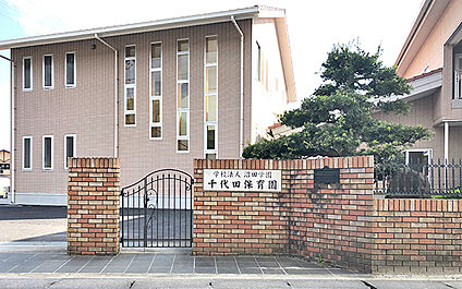 千代田保育園 1020m