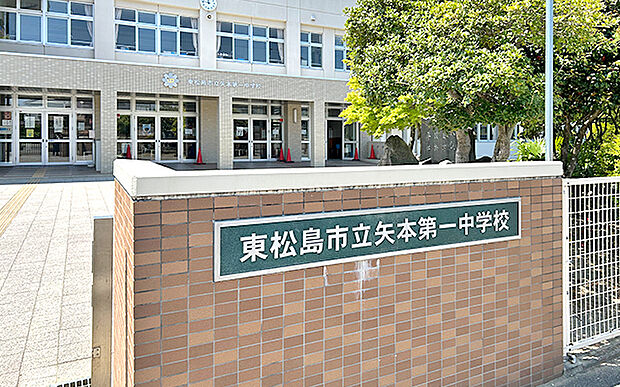 市立矢本第一中学校（約1,720m）