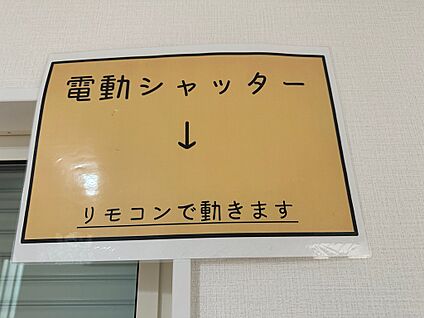 電動シャッター