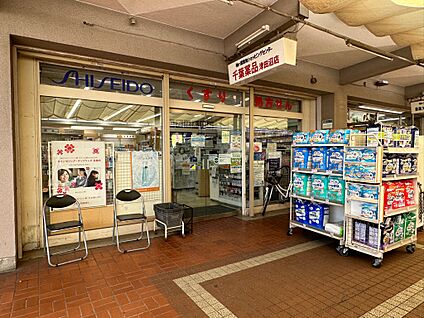 ヤックスドラッグ津田沼薬局 603m