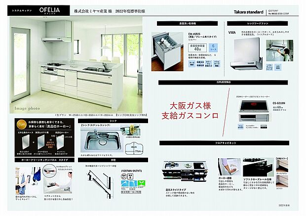 【タカラスタンダードキッチン】住宅設備に関しては、タカラ、リクシル、パナソニックの3メーカーから選択頂けます。ショールームにて見学行い、決定して頂けます。