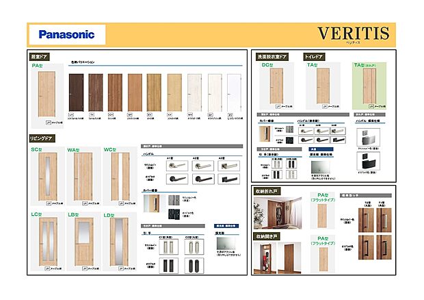 【パナソニック建材】内装建材もバリエーション豊富に準備しております。お客様のお好みに合わせ、可愛らしい、フレンチスタイル、かっこいいスタイリッシュタイプ等選択頂けます。又決定の際には、コーディネーターがサポート致しますので安心です。