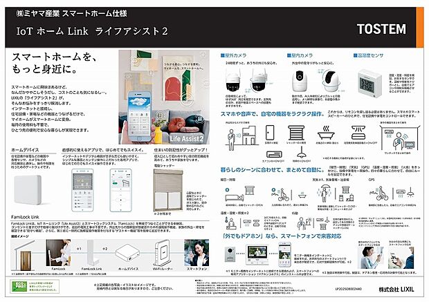 【スマートホームで快適生活】最新IoTを標準搭載したスマート住宅。カメラ・センサー・自動シャッター・鍵連動など家中をスマホで操作。安心・快適・省エネをまとめて叶える次世代の暮らしを、特別な追加費用なしで実現。