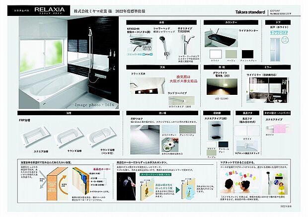 【タカラスタンダード浴室】浴室壁もホーロー仕様、カビ等の発生も防げて、お手入れも楽々♪実際にショールームでコーディネーターの提案を聞き、最終決定頂けます。