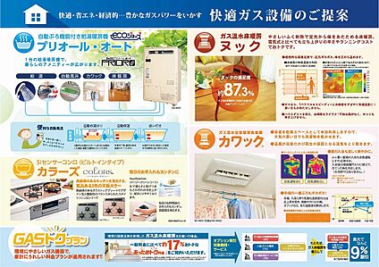 【充実のガス設備】