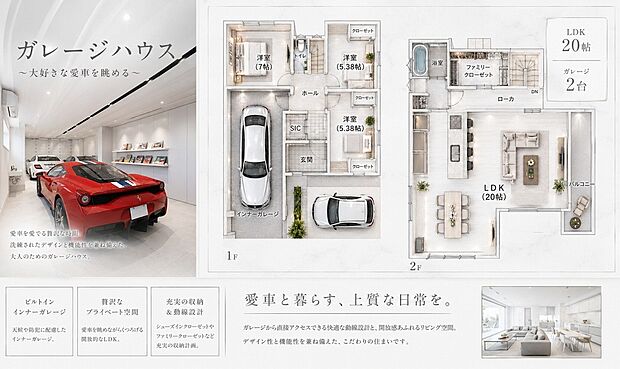 【ガレージハウス】ガレージハウス大好きな愛車を寝室から眺められるそんなお家最高ですよね♪車だけでなくハーレー等にも自由設計で夢のマイホームをサポート致します。（参考プラン例）