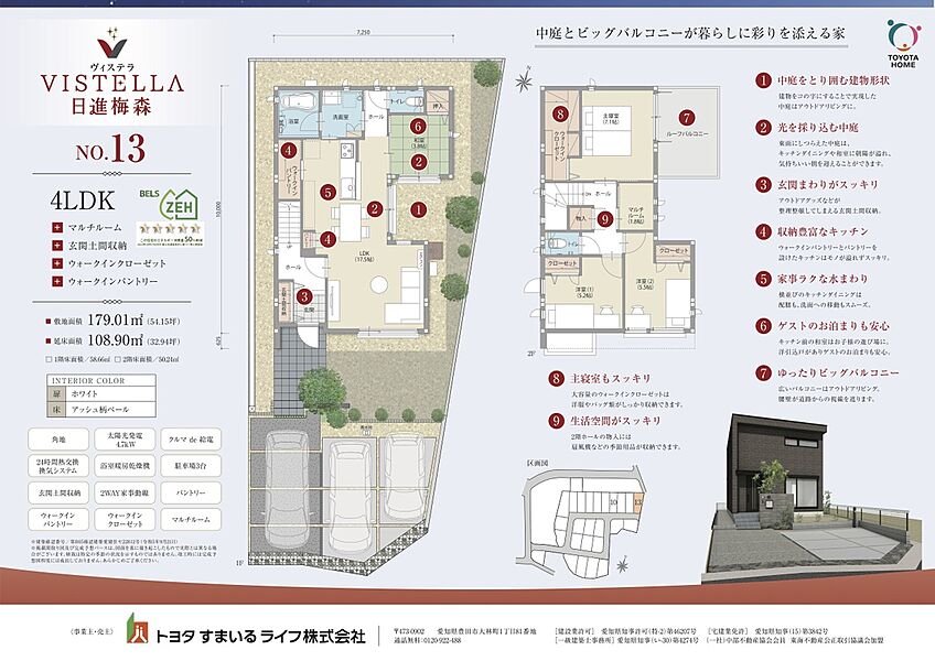 【ヴィステラ日進梅森・No.13号棟】
価格5898万円、4LDK+S、土地面積179.01m2、建物面積108.9m2