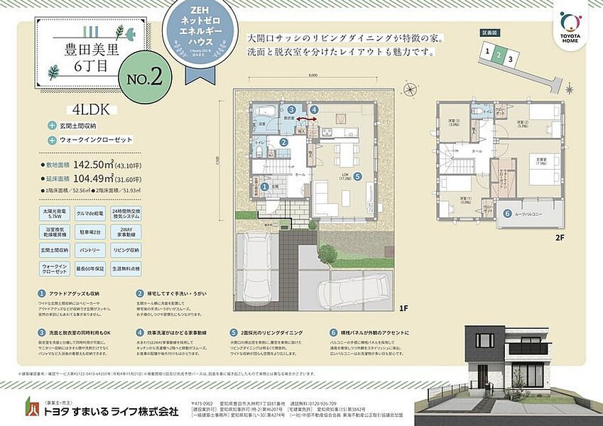 トヨタホームの建売住宅　No.2号棟