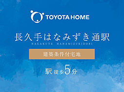 愛知県長久手市仲田1307番2他