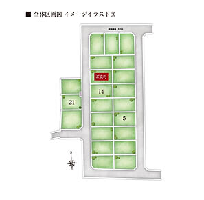詳細の区画面積はお問合せください。 