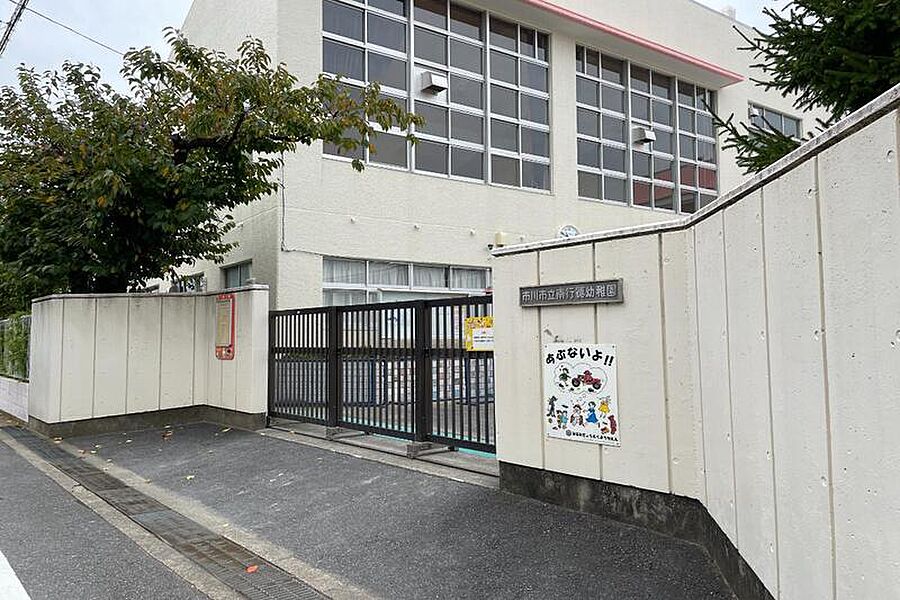 【学校】市川市立南行徳幼稚園（現地より徒歩2分）