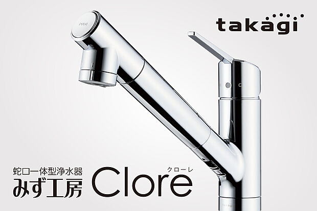 【【蛇口一体型浄水器/クローレ】】“飲む・洗う・調理”のあらゆるシーンに対応し、いつでも安心でおいしい水が味わえる蛇口一体型浄水器です。ワンプッシュで浄水・原水の切替ができます。
