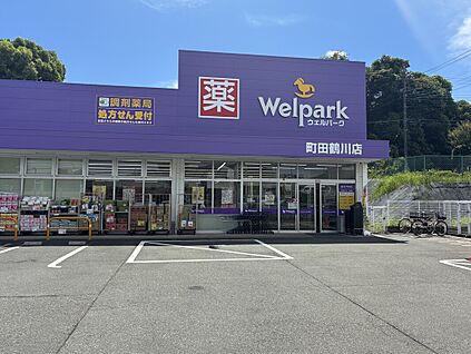 ウェルパーク薬局町田鶴川店 1180ｍ