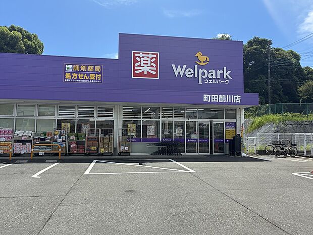 ウェルパーク薬局町田鶴川店(約1,180m)