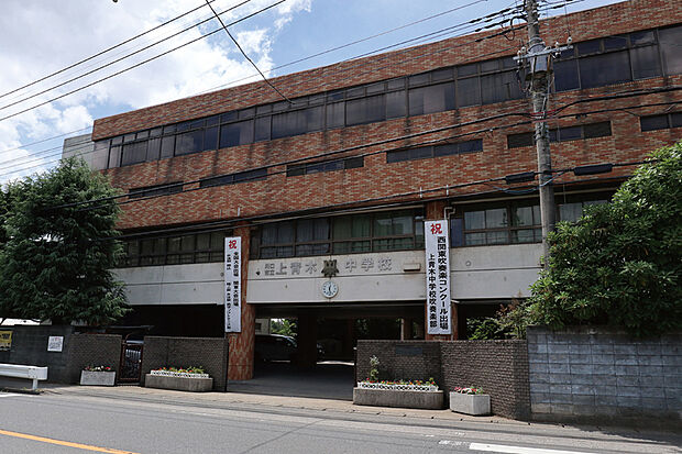 【上青木中学校】(現地より徒歩11分)