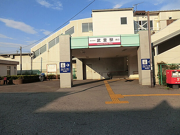 東武鉄道武里駅　