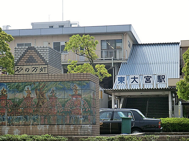 JR東北本線「東大宮」駅　