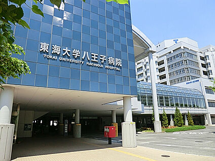 東海大学医学部付属八王子病院 835m