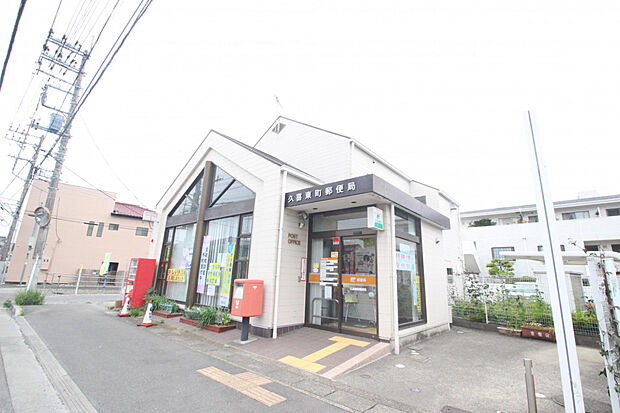 久喜東町郵便局（約275m）