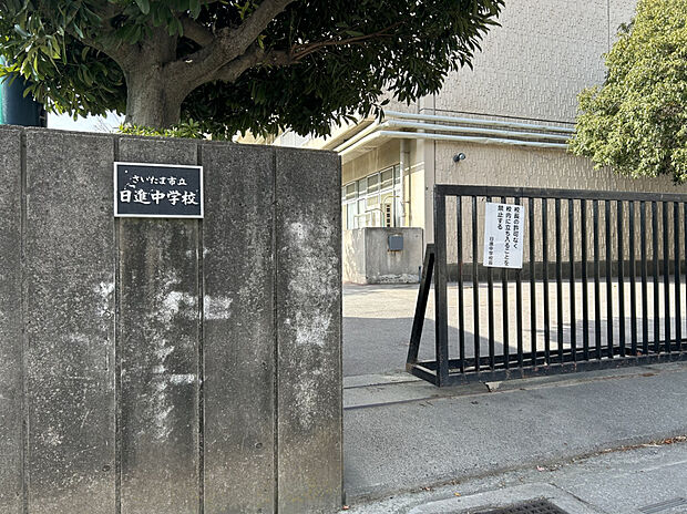 さいたま市立日進中学校（約186m）