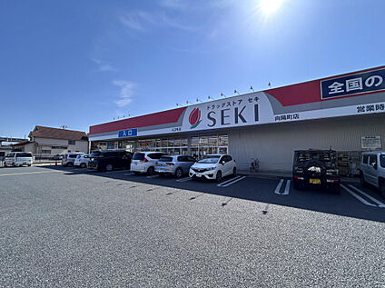 ドラッグストアセキ向陽町店 420m
