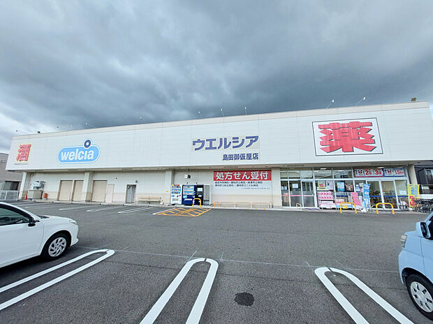 ウエルシア島田道悦店（約1,100m）