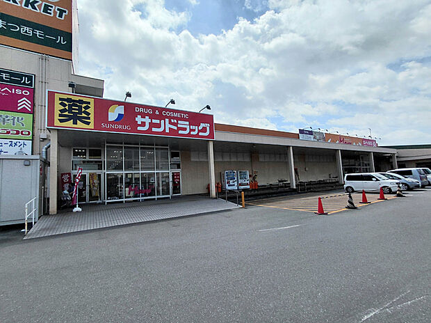 サンドラッグ浜松西店（約1,000m）