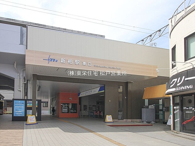 東武野田線「新柏」駅（約683m）
