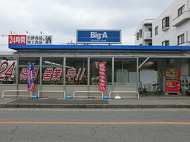 ビッグ・エー我孫子柴崎台店（約990m）