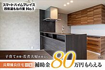 千葉県四街道市もねの里４丁目：物件画像