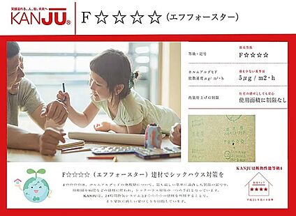 【F☆☆☆☆建材】