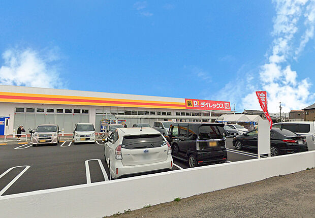 ダイレックス古宮店