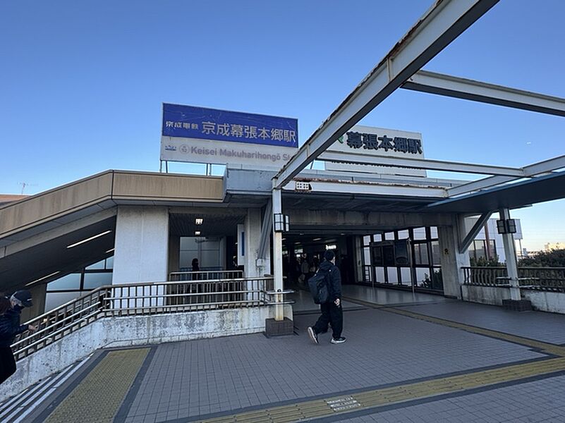 JR総武線「幕張本郷」駅・京成千葉線「京成幕張本郷」駅