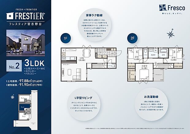 LDK20.4帖／土間スペース／WIC／カウンター／バルコニー