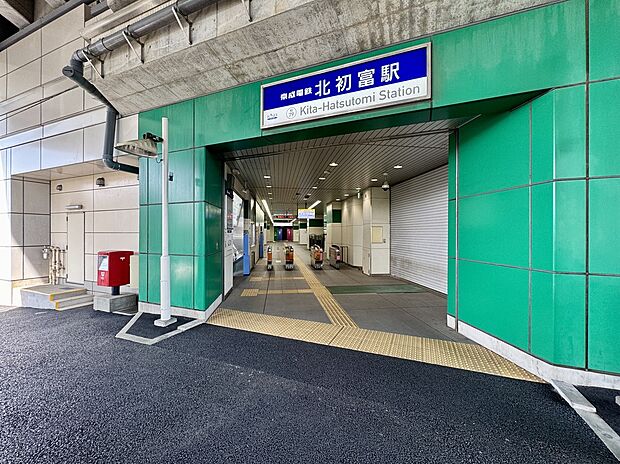 新京成線「北初富」駅(約800m)