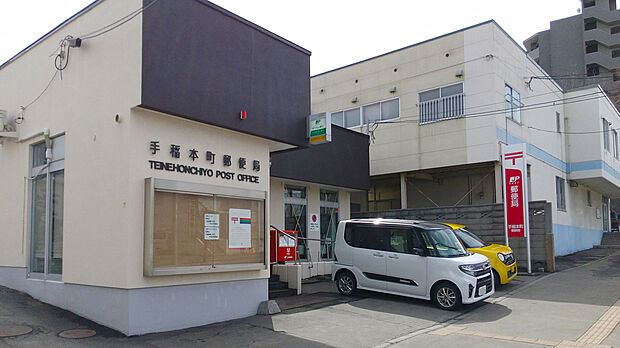 手稲本町郵便局（約750m）