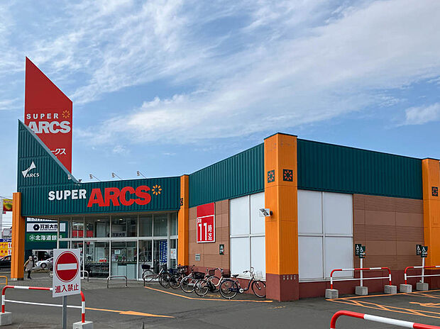 スーパーアークス発寒店（約1,020m）