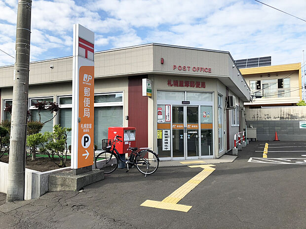 札幌里塚郵便局（約700m）