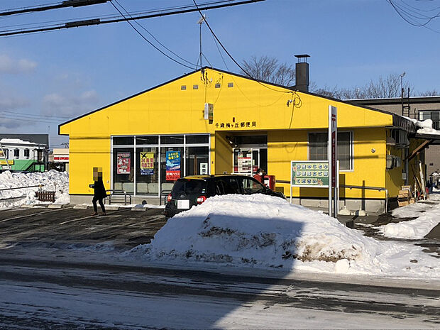 千歳梅ヶ丘郵便局(約1,000m)