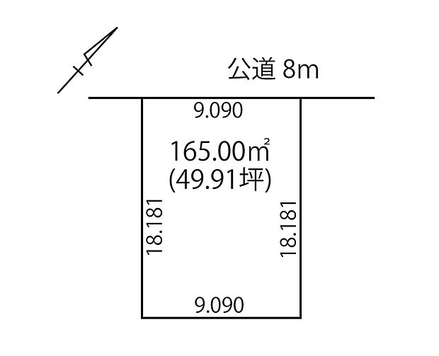 土地面積は約49坪。敷地面積を有効に活用した建物が建てやすい整形地です。